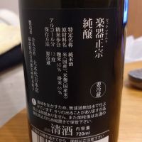 楽器正宗のレビュー by_環那のパパ