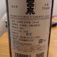 会津宮泉のレビュー by_環那のパパ