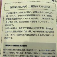 苗加屋のレビュー by_環那のパパ