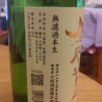 鳳凰美田のレビュー by_環那のパパ