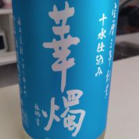 華燭