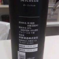 Beau Michelleのレビュー by_環那のパパ