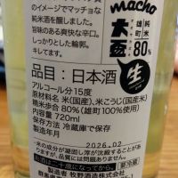 大盃のレビュー by_環那のパパ