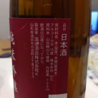 上喜元のレビュー by_環那のパパ