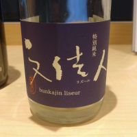 
            文佳人_
            環那のパパさん