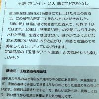 玉旭のレビュー by_環那のパパ