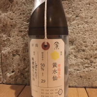 荷札酒