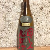 醸し人九平次