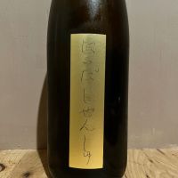 にいだしぜんしゅ