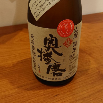 兵庫県の酒