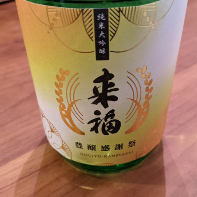 茨城県の酒