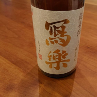 写楽（冩樂）