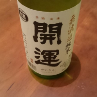 開運