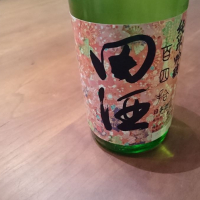 田酒