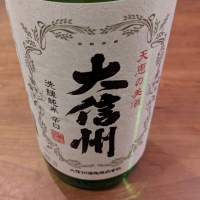 長野県の酒