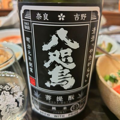 八咫烏のレビュー by_しん