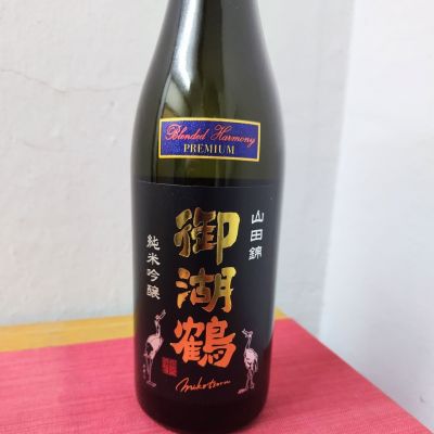 御湖鶴のレビュー by_しん