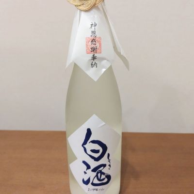 白酒(しろき) | 日本酒 評価・通販 SAKETIME