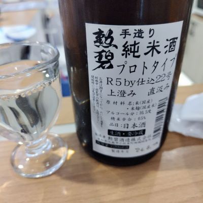 勲碧(くんぺき) | 日本酒 評価・通販 SAKETIME