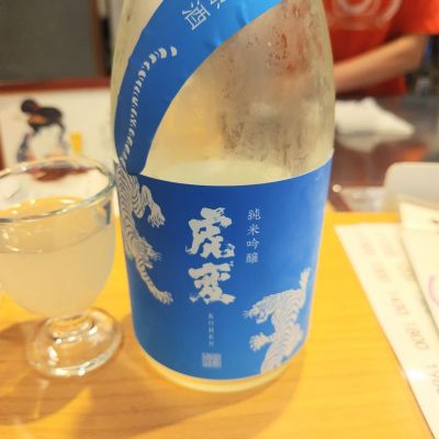 虎変のレビュー by_さちしん