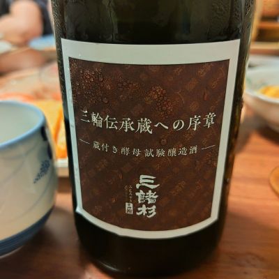 みむろ杉のレビュー by_しん