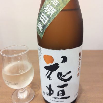 花垣のレビュー by_しん