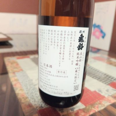 しんさん(2025年3月25日)の日本酒「信州亀齢」レビュー | 日本酒評価