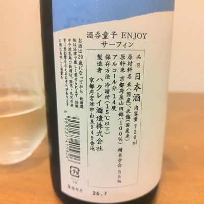 酒呑童子(しゅてんどうじ) | 日本酒 評価・通販 SAKETIME