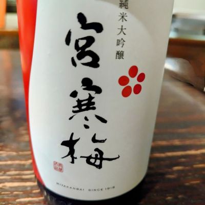 宮城県の酒