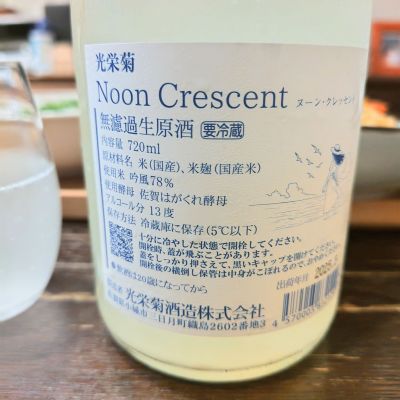 定価セット 而今 豊盃 写楽 仙禽 光栄菊 日高見 日本酒-地域別,九州・沖縄,光栄菊（佐賀） | ワインと地酒 武田