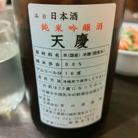 天慶のレビュー by_しん