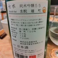 七水のレビュー by_しん