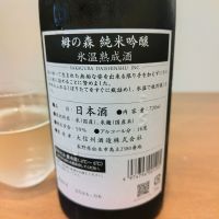 栂の森のレビュー by_さちしん