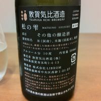 松の雫のレビュー by_さちしん