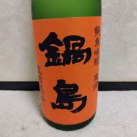 鍋島