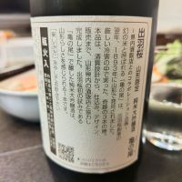 出羽桜のレビュー by_しん