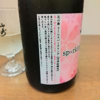 花の舞のレビュー by_さちしん