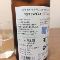 ワカエビスプラスのレビュー by_しん