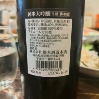 飛露喜のレビュー by_しん