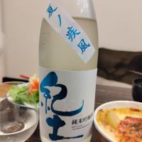 紀土のレビュー by_しん