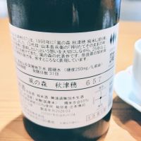 風の森のレビュー by_しん