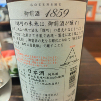御前酒のレビュー by_しん