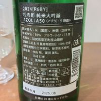 松の司のレビュー by_しん