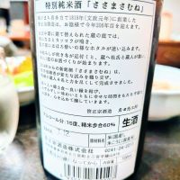 笹正宗のレビュー by_しん