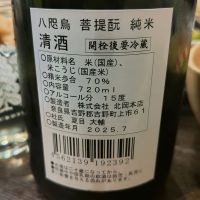 八咫烏のレビュー by_しん