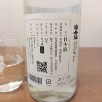 白岳仙のレビュー by_さちしん