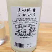 山の井のレビュー by_しん