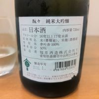 酛々のレビュー by_さちしん