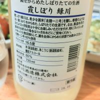 緑川のレビュー by_しん