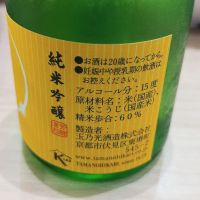 玉乃光のレビュー by_しん